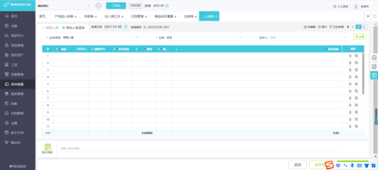 江門工廠ERP軟件開發 智能制造時代的轉型加速器